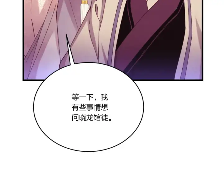 漫画《飞雷刀》第172话 苏醒第138张图