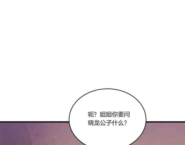 漫画《飞雷刀》第172话 苏醒第139张图