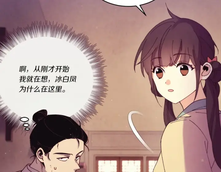 漫画《飞雷刀》第172话 苏醒第140张图