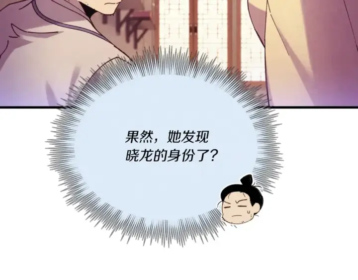 漫画《飞雷刀》第172话 苏醒第141张图