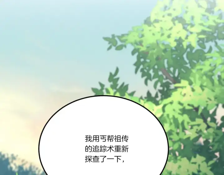 漫画《飞雷刀》第172话 苏醒第17张图