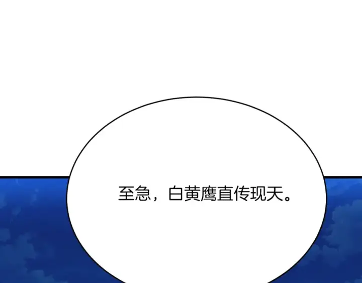 漫画《飞雷刀》第172话 苏醒第189张图