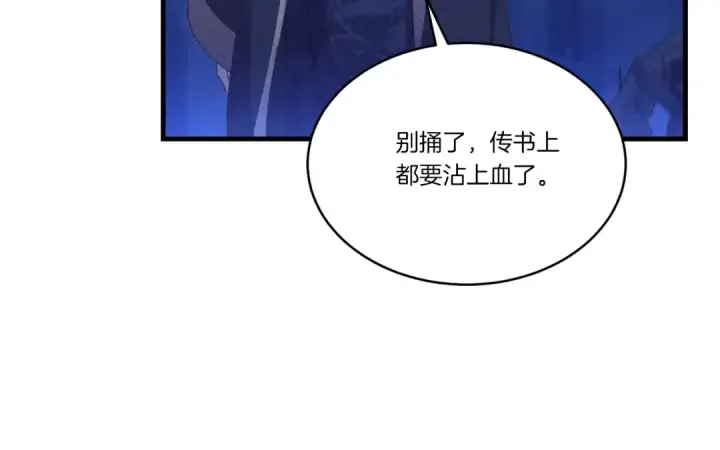 漫画《飞雷刀》第172话 苏醒第207张图