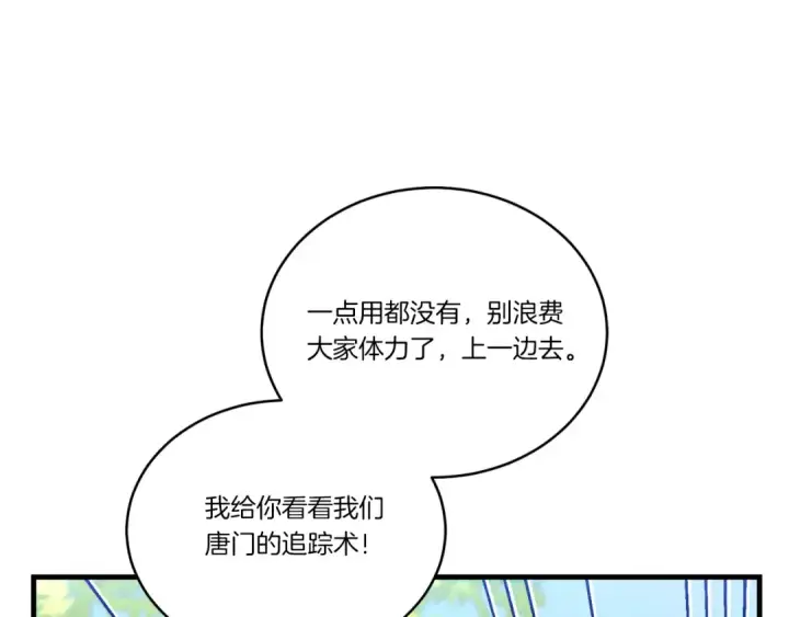 漫画《飞雷刀》第172话 苏醒第25张图