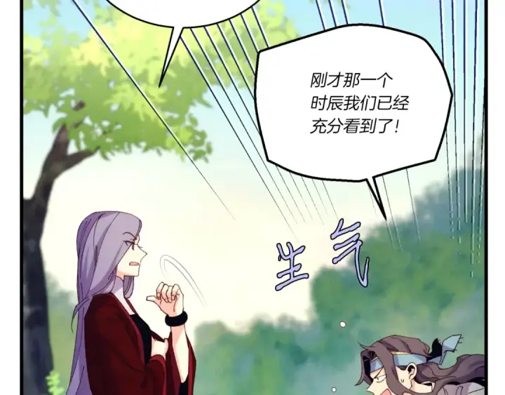 漫画《飞雷刀》第172话 苏醒第26张图