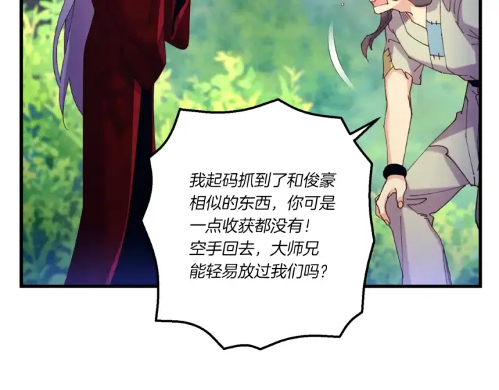 漫画《飞雷刀》第172话 苏醒第27张图