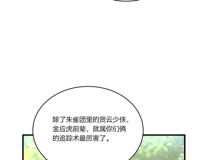 漫画《飞雷刀》第172话 苏醒第31张图