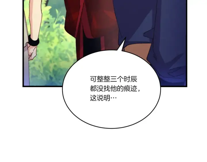 漫画《飞雷刀》第172话 苏醒第33张图