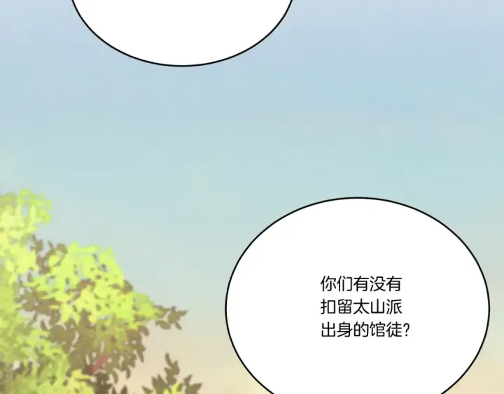 漫画《飞雷刀》第172话 苏醒第43张图