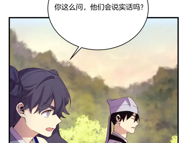 漫画《飞雷刀》第172话 苏醒第47张图