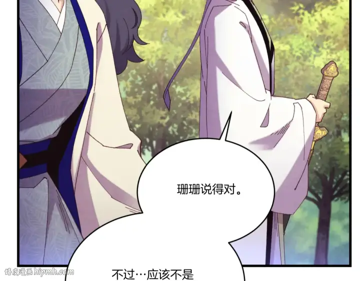 漫画《飞雷刀》第172话 苏醒第48张图