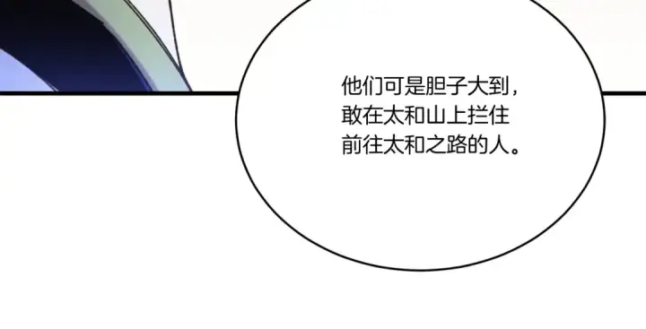 漫画《飞雷刀》第172话 苏醒第52张图
