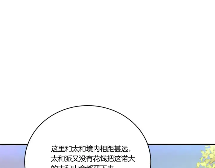 漫画《飞雷刀》第172话 苏醒第83张图