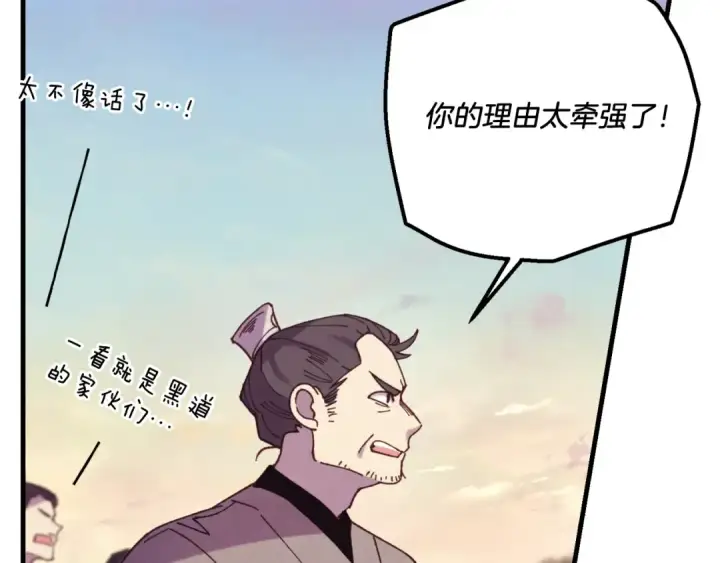 漫画《飞雷刀》第172话 苏醒第87张图