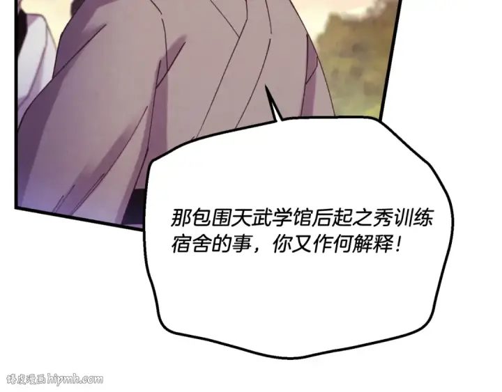 漫画《飞雷刀》第172话 苏醒第88张图