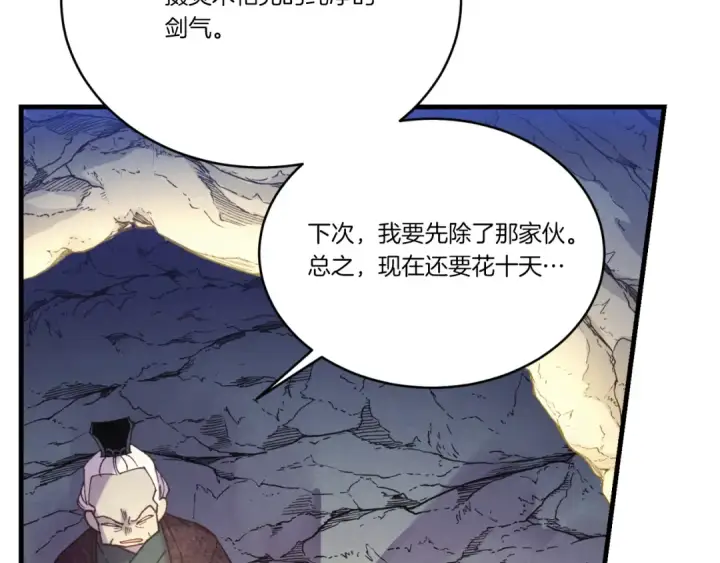 漫画《飞雷刀》第173话 音律疗伤第107张图