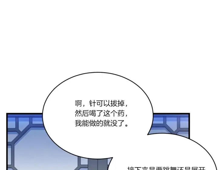 漫画《飞雷刀》第173话 音律疗伤第138张图