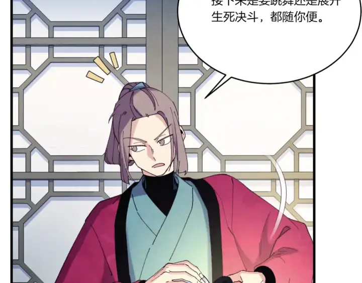 漫画《飞雷刀》第173话 音律疗伤第139张图