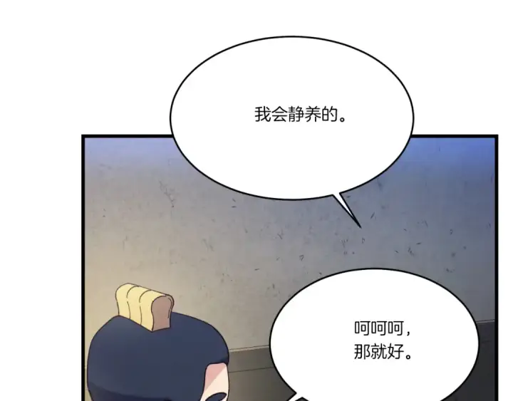 漫画《飞雷刀》第173话 音律疗伤第142张图