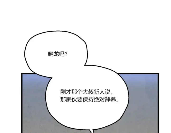 漫画《飞雷刀》第173话 音律疗伤第150张图