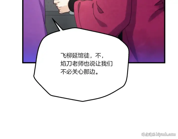 漫画《飞雷刀》第173话 音律疗伤第152张图