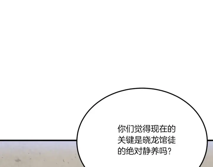 漫画《飞雷刀》第173话 音律疗伤第153张图