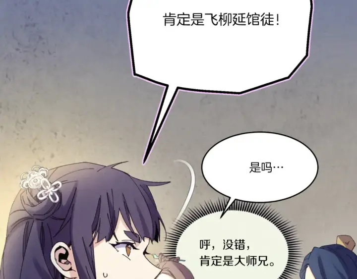 漫画《飞雷刀》第173话 音律疗伤第164张图