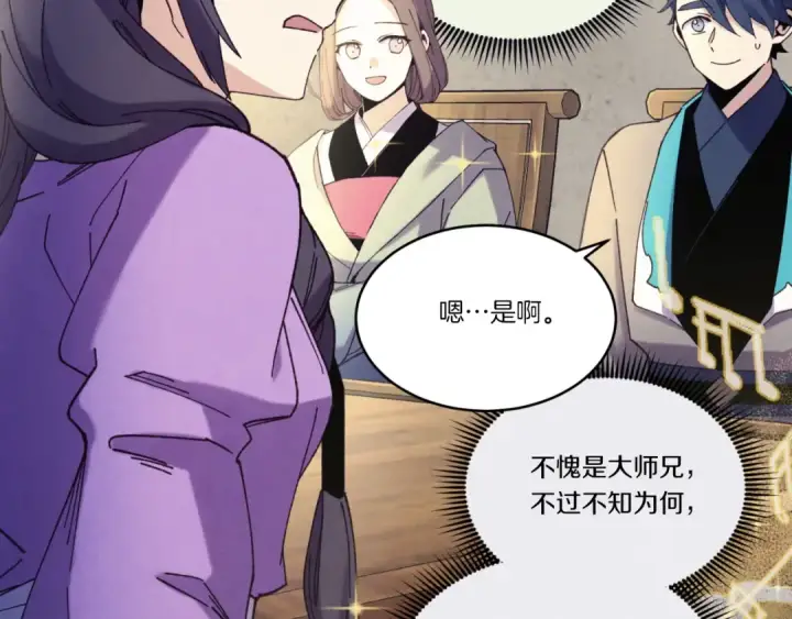 漫画《飞雷刀》第173话 音律疗伤第165张图