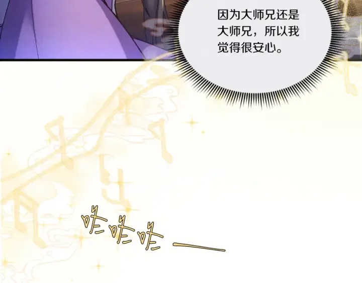 漫画《飞雷刀》第173话 音律疗伤第166张图