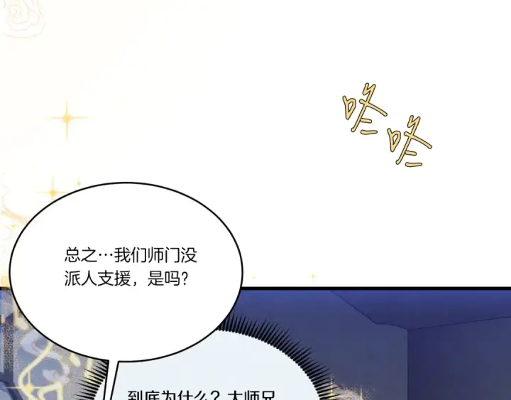 漫画《飞雷刀》第173话 音律疗伤第167张图
