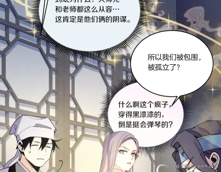 漫画《飞雷刀》第173话 音律疗伤第168张图
