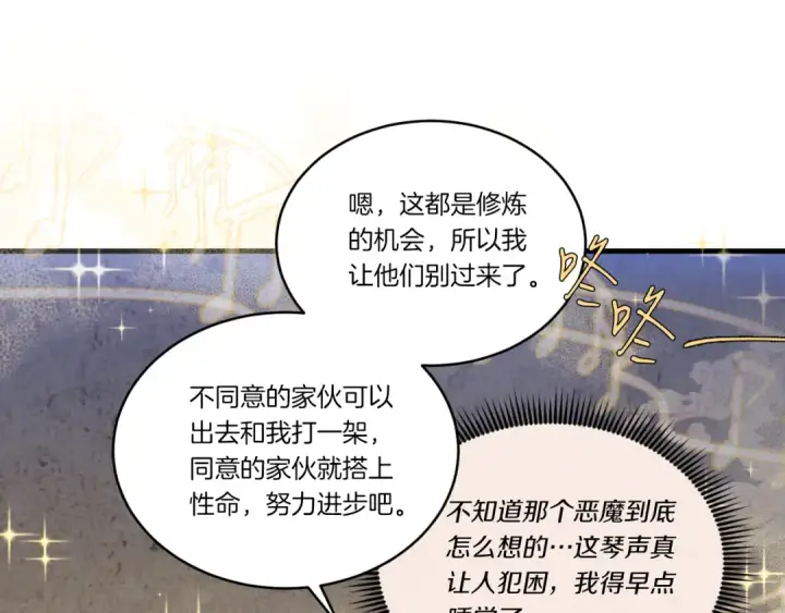 漫画《飞雷刀》第173话 音律疗伤第171张图