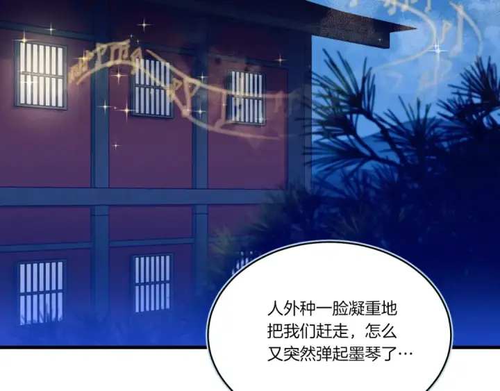 漫画《飞雷刀》第173话 音律疗伤第181张图