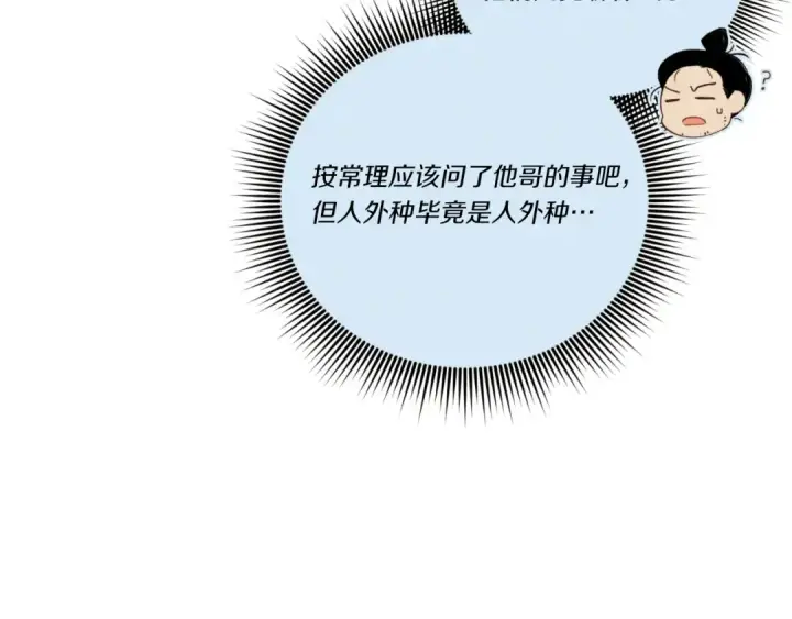 漫画《飞雷刀》第173话 音律疗伤第186张图