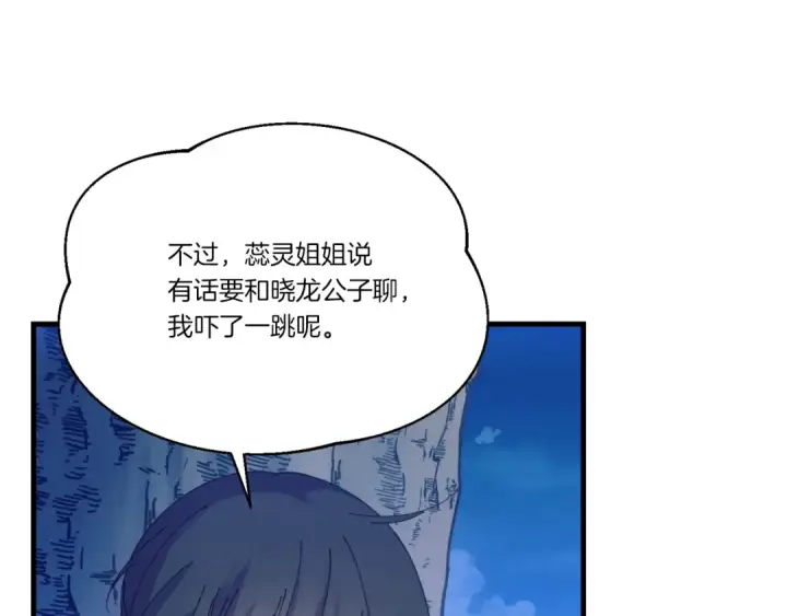 漫画《飞雷刀》第173话 音律疗伤第187张图