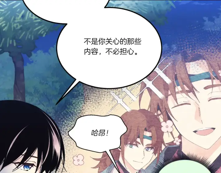 漫画《飞雷刀》第173话 音律疗伤第190张图