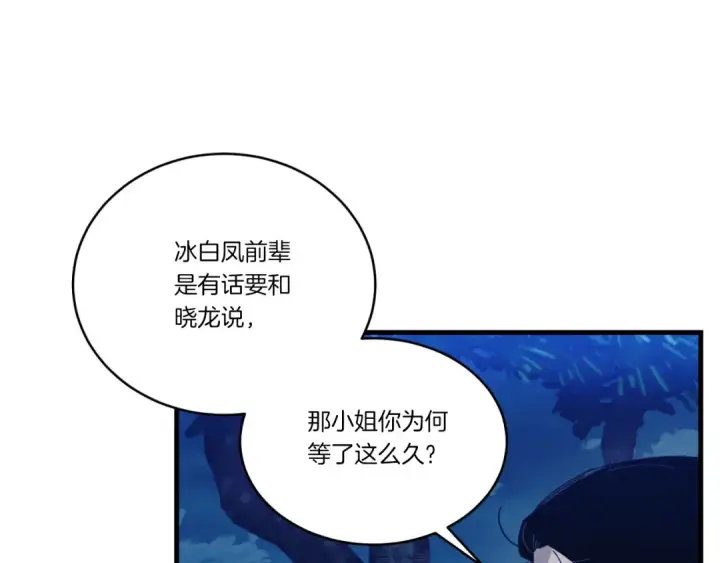漫画《飞雷刀》第173话 音律疗伤第193张图