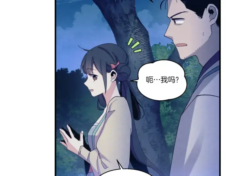 漫画《飞雷刀》第173话 音律疗伤第194张图