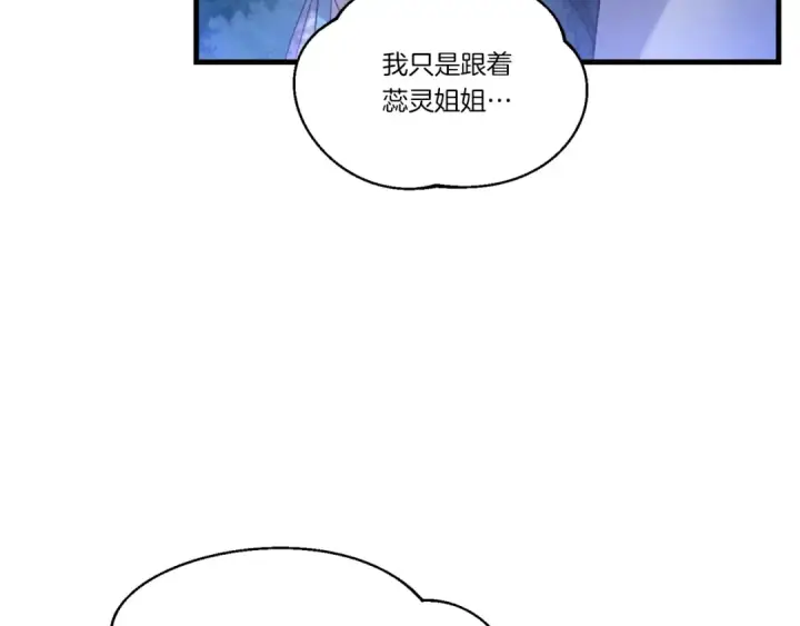 漫画《飞雷刀》第173话 音律疗伤第195张图