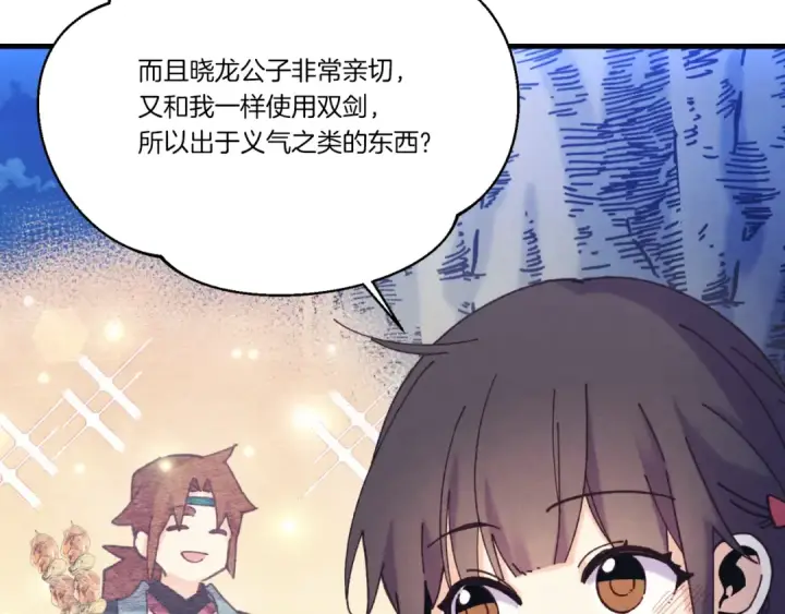 漫画《飞雷刀》第173话 音律疗伤第196张图