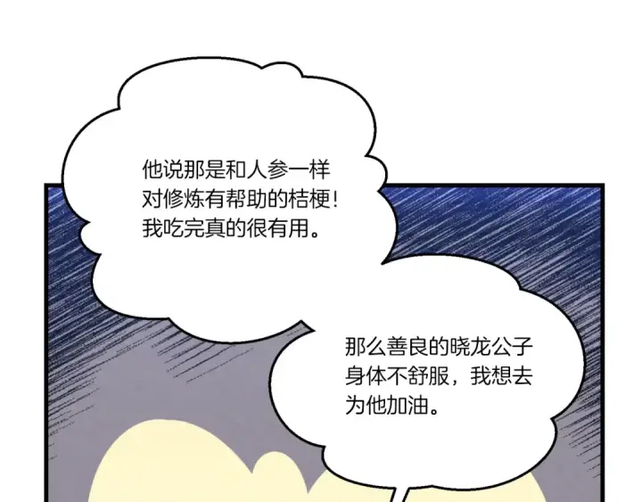 漫画《飞雷刀》第173话 音律疗伤第199张图