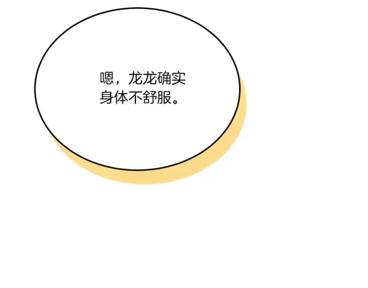 漫画《飞雷刀》第173话 音律疗伤第202张图