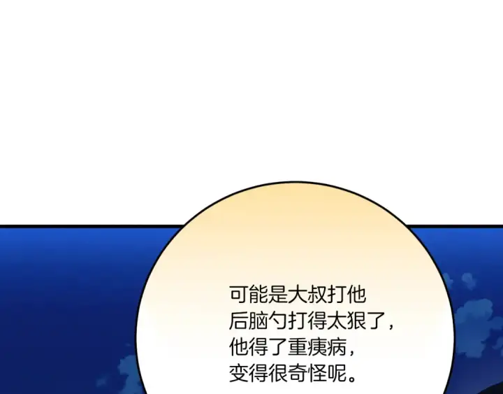 漫画《飞雷刀》第173话 音律疗伤第203张图
