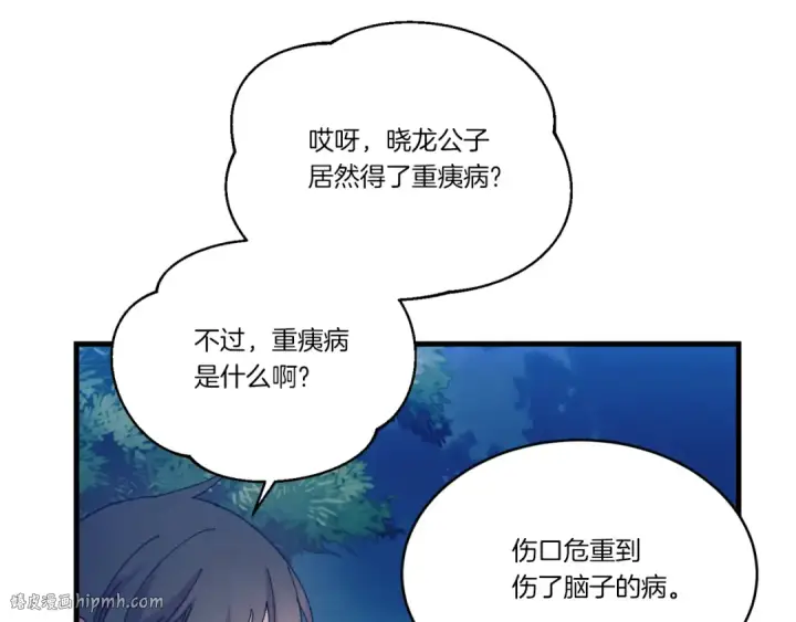 漫画《飞雷刀》第173话 音律疗伤第208张图