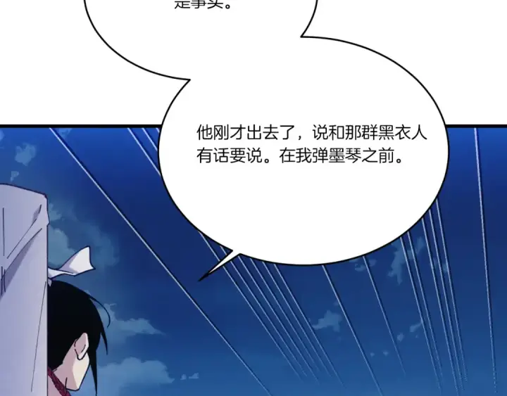 漫画《飞雷刀》第173话 音律疗伤第214张图