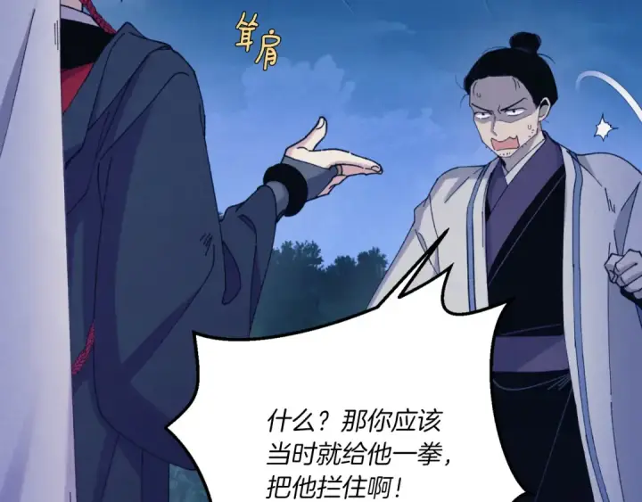 漫画《飞雷刀》第173话 音律疗伤第215张图
