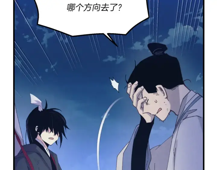 漫画《飞雷刀》第173话 音律疗伤第218张图