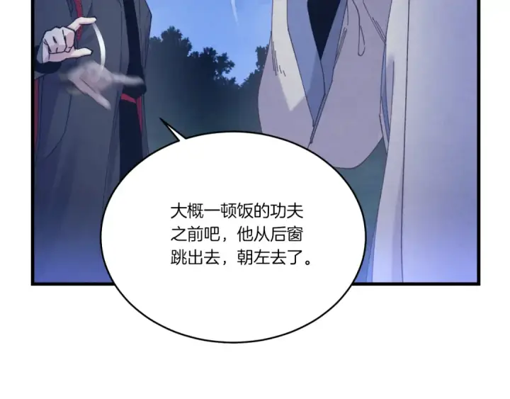 漫画《飞雷刀》第173话 音律疗伤第219张图