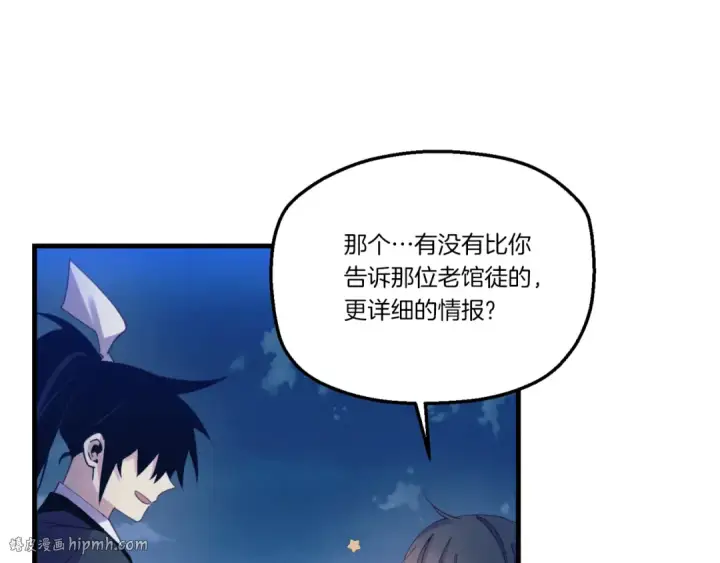 漫画《飞雷刀》第173话 音律疗伤第224张图