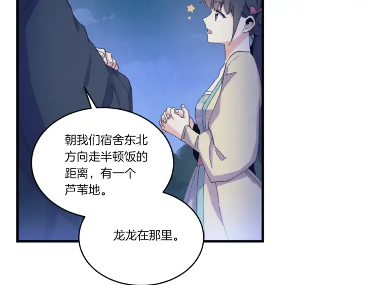 漫画《飞雷刀》第173话 音律疗伤第225张图